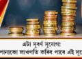 পুৰণি ৫ টকীয়া নোট আছে নেকি? এটি সুবৰ্ণ সুযোগ! আপুনিও হ’ব পাৰে লাখপতি