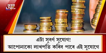 পুৰণি ৫ টকীয়া নোট আছে নেকি? এটি সুবৰ্ণ সুযোগ! আপুনিও হ’ব পাৰে লাখপতি