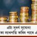 পুৰণি ৫ টকীয়া নোট আছে নেকি? এটি সুবৰ্ণ সুযোগ! আপুনিও হ’ব পাৰে লাখপতি