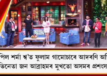 the-kapil-sharma-show welcomes guests by assamese gamucha
