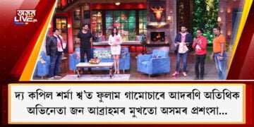 the-kapil-sharma-show welcomes guests by assamese gamucha