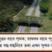 মানুহৰ বাবে পৃথক, বান্দৰৰ বাবে পৃথক৷ গছ-গছনিৰে ভৰা এখন সুন্দৰ অ’ভাৰ ব্ৰিজ…