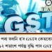 ১ জানুৱাৰীৰ পৰা বৃদ্ধি পাব সামগ্ৰীৰ দাম, কোনবোৰ সামগ্ৰীৰ ক্ষেত্ৰত বৃদ্ধি পাব GST?