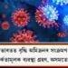 ভাৰতত বৃদ্ধি অমিক্ৰনৰ সংক্ৰমণ৷ দেশজুৰি সতৰ্কতা অৱলম্বন, অসমতো বিশেষ সতৰ্কতামূলক ব্যৱস্থা