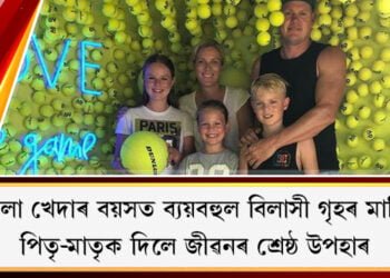 পখিলা খেদাৰ বয়সত ব্যয়বহুল বিলাসী গৃহৰ মালিক, পিতৃ-মাতৃক দিলে জীৱনৰ শ্ৰেষ্ঠ উপহাৰ