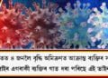ভাৰতত পুনৰ এগৰাকী ব্যক্তিৰ গাত ধৰা পৰিছে অমিক্ৰণ ভেৰিয়েন্টৰ ভাইৰাছ। ৪ জনলৈ বৃদ্ধি আক্ৰান্তৰ সংখ্যা