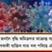 ভাৰতত পুনৰ এগৰাকী ব্যক্তিৰ গাত ধৰা পৰিছে অমিক্ৰণ ভেৰিয়েন্টৰ ভাইৰাছ। ৪ জনলৈ বৃদ্ধি আক্ৰান্তৰ সংখ্যা