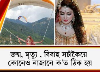 আকাশৰ পৰা পৰী হৈ উৰি আহি কইনা পৰিলগৈ বেলেগৰ বিয়াত, দৰাই আকাশী পৰী পাই পাতি থাউকতে পাতি থ’লে বিয়া