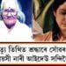 ৰক্ষণশীলতাৰ বিপৰীতে সংগ্ৰাম তথা শক্তিৰ অন্যতম আকাৰ আইদেউ সন্দিকৈ, মৃত্যু তিথিত শ্ৰদ্ধাৰে সোঁৱৰণ মহীয়সীক