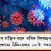 ‘অমিক্ৰণ’ অধিক বিপজ্জনক এইসকল ব্যক্তিৰ বাবে, অমিক্ৰণ সন্দৰ্ভত বিশেষজ্ঞ চিকিৎসকৰ ১০টা বিশেষ সতৰ্কবাণী