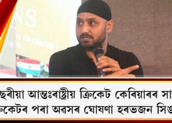 ২৩ বছৰীয়া আন্তঃৰাষ্ট্ৰীয় ক্ৰিকেট কেৰিয়াৰৰ সামৰণি, ক্ৰিকেটৰ পৰা অৱসৰ ঘোষণা হৰভজন সিঙৰ