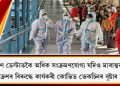 ‘অমিক্ৰণ ডেল্টাতকৈ অধিক সংক্ৰমণযোগ্য কিন্তু মাৰাত্মক নহয়’- WHO