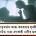 ‘কেৱল মাতৃগৰ্ভত আৰু কবৰতহে সুৰক্ষিত নাৰী’, ছুইচাইড নোটত ব্যক্ত এগৰাকী নাৰীৰ অকথিত ব্যথা