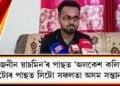 ‘নাজনীন য়াচমিন’ৰ পাছত ‘অলকেশ কলিতা’, মহাকাশ বিজ্ঞানৰ ক্ষেত্ৰত ইটোৰ পাছত সিটো সফলতা অসম সন্তানৰ!