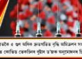 ডেল্টাতকৈ ৫ গুণ অধিক দ্ৰুতগতিত বৃদ্ধি অমিক্ৰণৰ সংক্ৰমণ, ভাৰতত কোভিড ভেকচিনৰ বুষ্টাৰ ড’জক অনুমোদনৰ চিন্তা-চৰ্চা