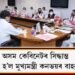 অসম কেবিনেটৰ সিদ্ধান্ত : হ্ৰাস কৰা হ’ল মুখ্যমন্ত্ৰী কনভয়ৰ বাহনৰ সংখ্যা