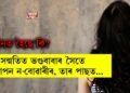 স্বামীৰ সন্মতিত ভণ্ডবাবাৰ সৈতে নৈশ যাপন ন-বোৱাৰীৰ, তাৰ পাছত…