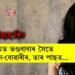 স্বামীৰ সন্মতিত ভণ্ডবাবাৰ সৈতে নৈশ যাপন ন-বোৱাৰীৰ, তাৰ পাছত…