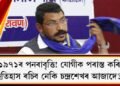 ১৯৭১ৰ পনৰাবৃত্তি!  যোগীক পৰাস্ত কৰি ইতিহাস ৰচিব নেকি চন্দ্ৰশেখৰ আজাদে?