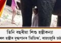 তিনি বছৰীয়া শিশু হস্তীকন্যা : ভাইৰেল হস্তীৰ দুগ্ধপানৰ ভিডিঅ’, ৰাজ্যজুৰি চৰ্চা লাভ