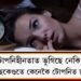 টোপনিহীনতাত ভুগিছে নেকি? মাত্ৰ ৬০ ছেকেণ্ডতে কেনেকৈ টোপনিত ঢলি পৰিব?
