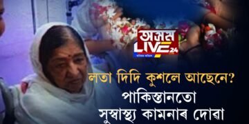 লতা দিদি কুশলে আছেনে?