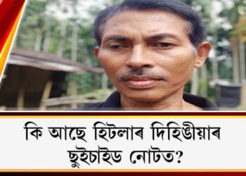 কিয় আত্মহননৰ দৰে চৰম পন্থা ল’লে আটাছু নেতাই?