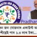 প্ৰধানমন্ত্ৰী ধন জন যোজনাৰ একাউণ্ট আছে নেকি? শীঘ্ৰেই পাব ১.৩ লাখ টকা…