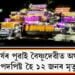 নৱবৰ্ষৰ পুৱাই বৈষ্ণুদেৱীত অঘটন! পদপিষ্ট হৈ ১২ জনৰ মৃত্যু, প্ৰধানমন্ত্ৰীৰ শোক প্ৰকাশ