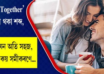 a couple in a living together relationship