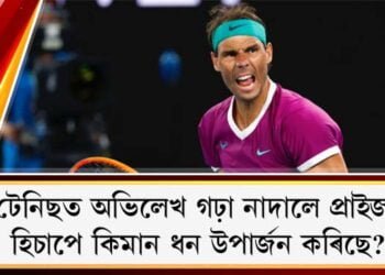 বিশ্ব টেনিছত অভিলেখ গঢ়া নাদালে প্ৰাইজমানি হিচাপে কিমান ধন উপাৰ্জন কৰিছে?