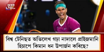 বিশ্ব টেনিছত অভিলেখ গঢ়া নাদালে প্ৰাইজমানি হিচাপে কিমান ধন উপাৰ্জন কৰিছে?