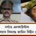 নগাঁও এনকাউণ্টাৰ : আৰক্ষী বিষয়াৰ বিৰুদ্ধে জামিন বিহীন গোচৰ ৰুজু