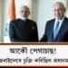 আকৌ পেগাচাছ! ২০১৭তে ইজৰাইলেৰে চুক্তি কৰিছিল প্ৰধানমন্ত্ৰী মোদীয়ে!