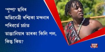 ‘পুষ্পা’ ছবিৰ ‘চামি চামি’ গানেৰে আকৌ খলকনি কিলি পলৰ