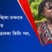 ‘পুষ্পা’ ছবিৰ ‘চামি চামি’ গানেৰে আকৌ খলকনি কিলি পলৰ
