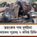 ভয়ংকৰ পথ দুৰ্ঘটনা : বিজেপি বিধায়কৰ পুত্ৰসহ ৭ কণিষ্ঠ চিকিৎসকৰ কৰুণ মৃত্যু