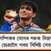 অলিম্পিকৰ সোণৰ পদক বিজয়ী নীৰজ চোপ্ৰালৈ পৰম বিশিষ্ট সেৱা বঁটা