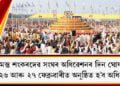 শ্ৰীমন্ত শংকৰদেৱ সংঘৰ অধিৱেশনৰ দিন ঘোষণা, নাহৰকটীয়াত অনুষ্ঠিত হ’ব অধিৱেশন