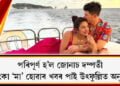 পৰিপূৰ্ণ হ’ল জোনাচ দম্পতী, প্ৰিয়ংকা ‘মা’ হোৱাৰ খবৰ পাই উৎফুল্লিত অনুৰাগী