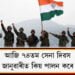 ভাৰতত ১৫ জানুৱাৰীত সেনা দিৱস হিচাপে পালন কৰাৰ কাৰণ জানো আহক –