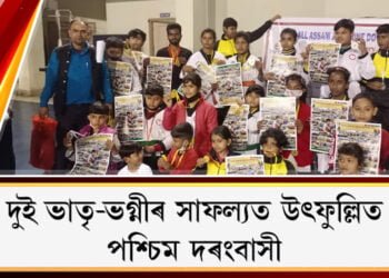 কিক্ বক্সিঙত সোণৰ পদকৰে ভাতৃ-ভগ্নীয়ে উজলালে পশ্চিম দৰং