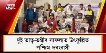 কিক্ বক্সিঙত সোণৰ পদকৰে ভাতৃ-ভগ্নীয়ে উজলালে পশ্চিম দৰং