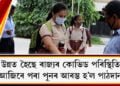 উন্নত হৈছে ৰাজ্যৰ কোভিড পৰিস্থিতি, আজিৰে পৰা পুনৰ আৰম্ভ হ’ল পাঠদান