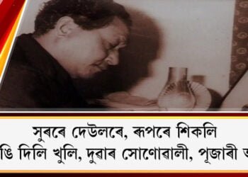 ওপজা দিনত কলাগুৰুক সশ্ৰদ্ধ স্মৰণ…