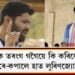 বিধায়ক তৰংগ গগৈয়ে কি কৰিলে এয়া? মূৰে-কপালে হাত লুৰিণজ্যোতিৰ