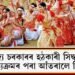 ৰাজ্য চৰকাৰৰ হঠকাৰী সিদ্ধান্ত : পাঠ্যক্ৰমৰ পৰা আঁতৰালে বিহু