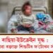 ৰাছিয়া-ইউক্ৰেইন যুদ্ধ : ভাইৰেল হোৱা ৰক্তাক্ত শিশুটিৰ ফ’টোখন সঁচা নে ভুৱা?