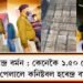 নায়ক হৰেন্দ্ৰ বৰ্মন : কেনেকৈ ১.৫০ কোটি টকা ধৰা পেলালে কনিষ্টবল হৰেন্দ্ৰ বৰ্মনে?