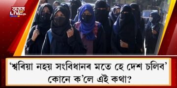 হিজাব বিতৰ্ক : ‘শ্বৰিয়া নহয় সংবিধানৰ মতে হে দেশ চলিব,’ কোনে ক’লে এই কথা?